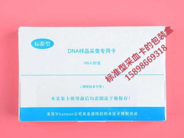 DNA采血卡